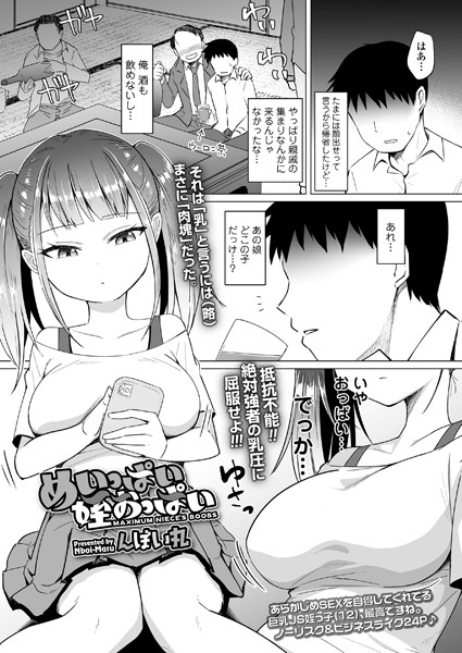 めいっぱい姪おっぱい（単話）｜んぼい丸×単話 評価5.00