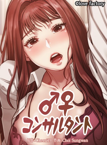 コンサルタント｜Choi Sungwan×フルカラー 評価4.00