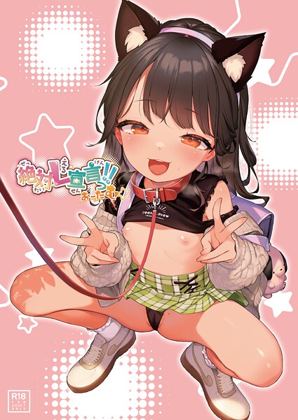 絶対L宣言っ！！おーたむ（成年版）（単話）｜うりぼうざっか店×フルカラー 評価