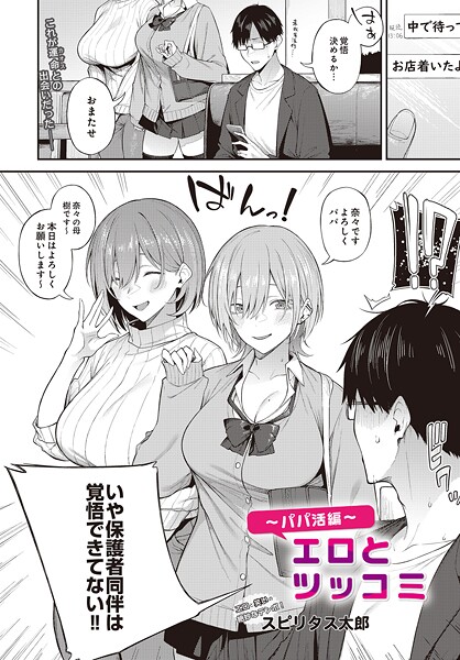 エロとツッコミ（単話）｜スピリタス太郎×制服 評価