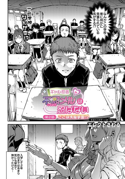 ギャル忍者（単話）｜エレクトさわる×単話 評価5.00