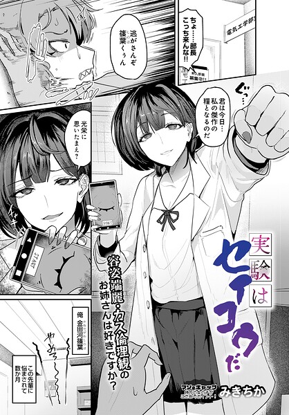 実験はセイコウだ（単話）｜みきちか×単話 評価