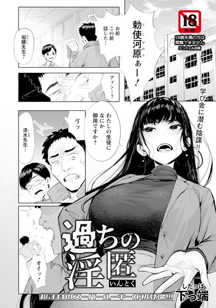 過ちの淫匿 【単話】（単話）｜下っ端×単話 評価3.25