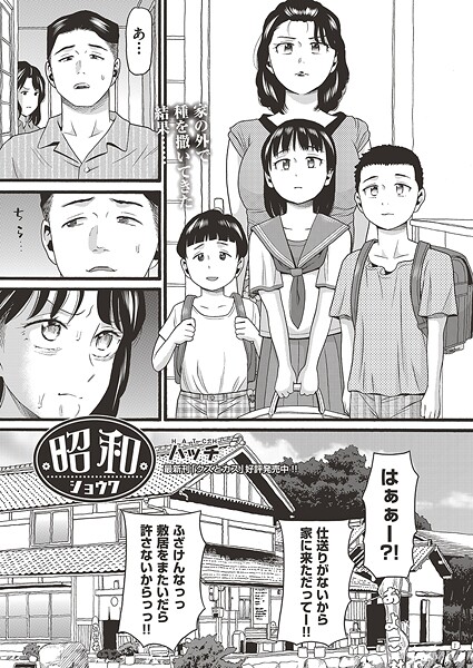 昭和（単話）｜ハッチ×単話 評価