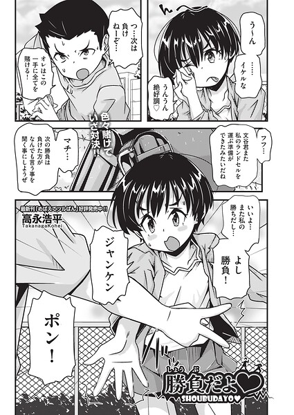勝負だよ◆（単話）｜高永浩平×辱め 評価