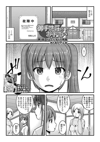 御手洗荘のお手洗い（単話）｜さとみひでふみ×単話 評価3.00