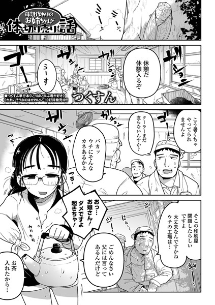 母親代わりのお姉ちゃんが体を切り売りする話（単話）｜つくすん×単話 評価3.00
