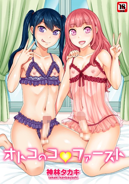 オトコのコファースト｜神林タカキ×制服 評価5.00