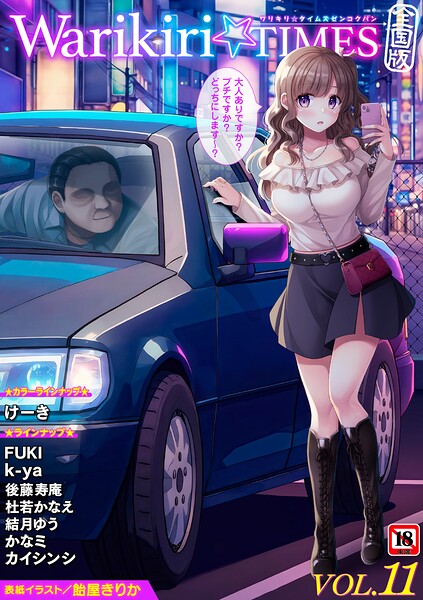Warikiri★TIMES 全国版 VOL.11｜飴屋きりか×ギャグ・コメディ 評価