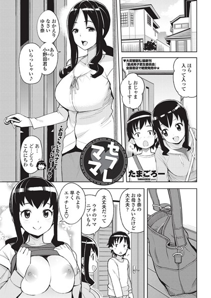 セフレママ（単話）｜たまごろー×単話 評価4.88