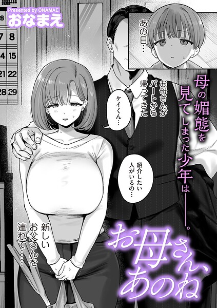 お母さん、あのね（単話）｜おなまえ×単話 評価
