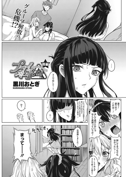 プライベート△（トライアングル）（単話）｜黒川おとぎ×単話 評価5.00