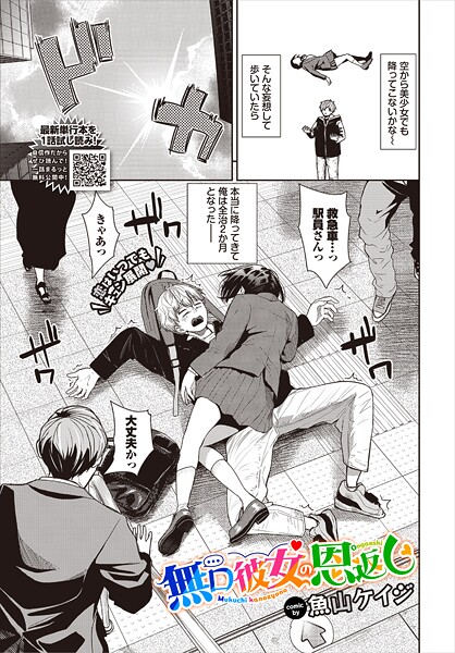 無口彼女の恩返し（単話）｜魚山ケイジ×単話 評価4.00