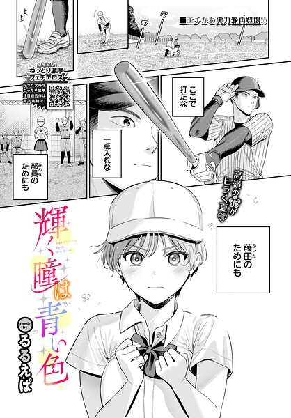 輝く瞳は青い色（単話）｜るるえぱ×単話 評価