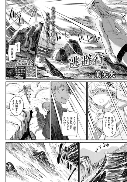 逃避行（単話）｜美矢火×単話 評価5.00