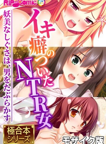 極合本シリーズ モザイク版｜BENETTY×単行本 評価
