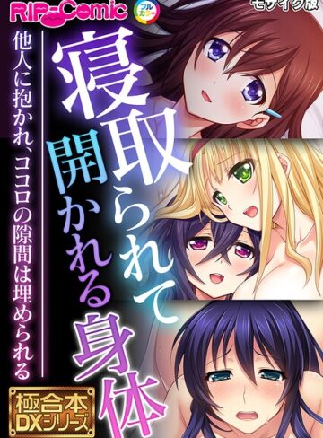極合本DXシリーズ モザイク版｜BENETTY×フルカラー 評価