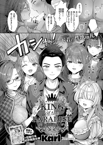 KING of the PARADISE（単話）｜Karl×単話 評価5.00