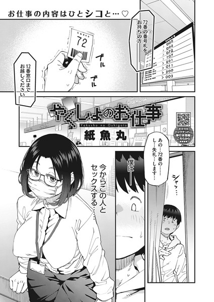 やくしょのお仕事（単話）｜紙魚丸×単話 評価4.40