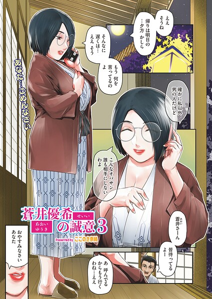 蒼井優希の誠意（単話）｜ここのき奈緒×単話 評価