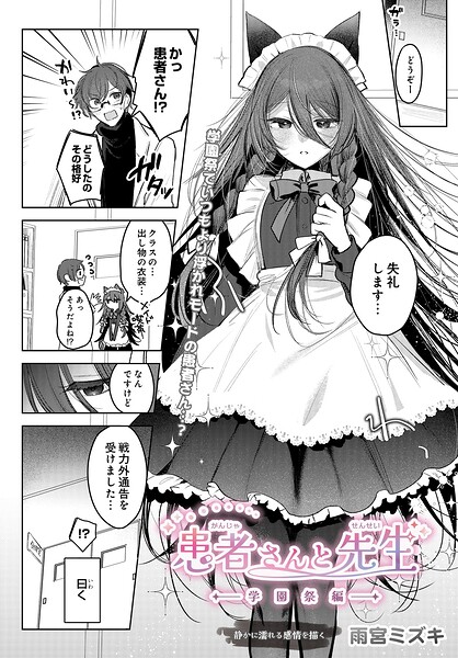 患者さんと先生（単話）｜雨宮ミズキ×制服 評価