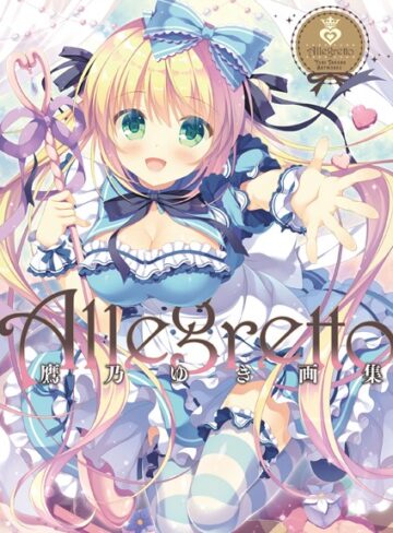 Allegretto 鷹乃ゆき画集｜鷹乃ゆき×単行本 評価