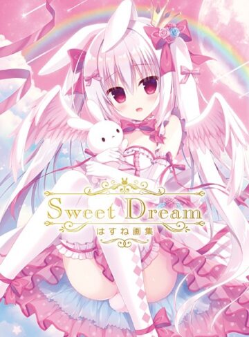 Sweet Dream はすね画集｜はすね×単行本 評価