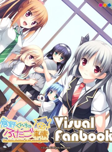 倉野くんちのふたご事情 ビジュアルファンブック｜兼清みわ×単行本 評価