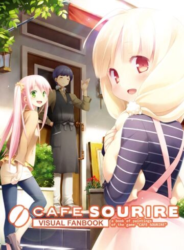 CAFE SOURIRE ビジュアルファンブック｜☆画野朗×単行本 評価