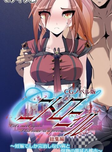 C.Uニトロニィル CGノベル版 〜妊娠でしか完治しない病と怪物の蔓延る都市〜 総集編 モザイク版｜大人のSEXY絵本×単行本 評価