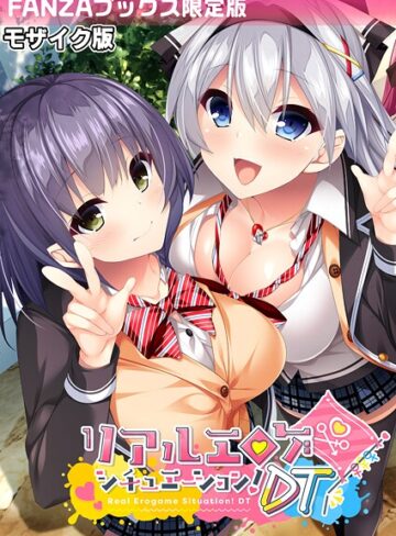 リアルエロゲシチュエーション！DT モザイク版 【FANZAブックス限定版】｜BENETTY×フルカラー 評価