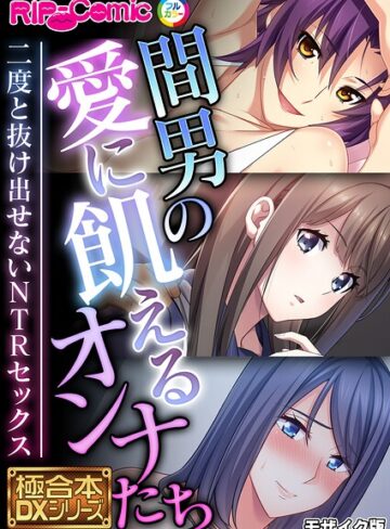 極合本DXシリーズ モザイク版｜BENETTY×フルカラー 評価