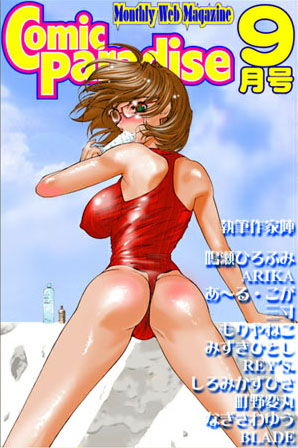 コミックパラダイス2000年9月号（ボイスクリック機能付）｜もりやねこ×音声付き 評価