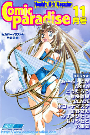 コミックパラダイス2000年11月号（ボイスクリック機能付）｜こうたろう×音声付き 評価