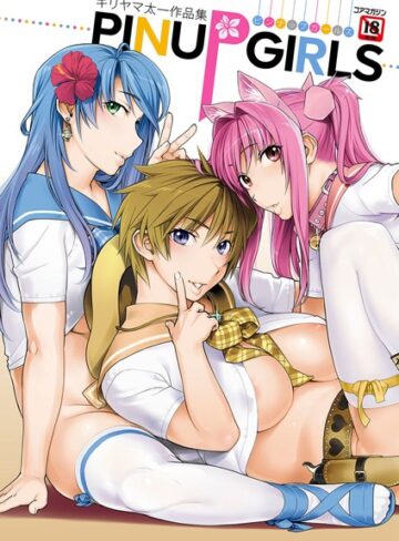 キリヤマ太一作品集 PINUP GIRLS ピンナップガールズ｜キリヤマ太一×単行本 評価4.67