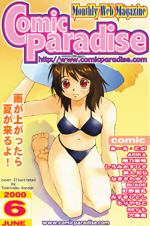 コミックパラダイス2000年6月号（ボイスクリック機能付）｜あ〜る・こが×音声付き 評価