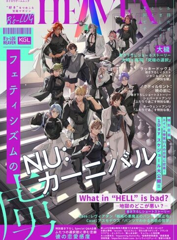 B’s-LOG HEAVEN フェティシズムの虜｜B’s-LOG編集部×マンガ誌 評価