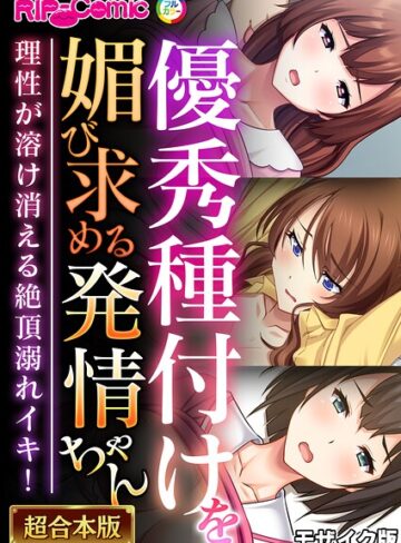 超合本シリーズ モザイク版｜BENETTY×単行本 評価