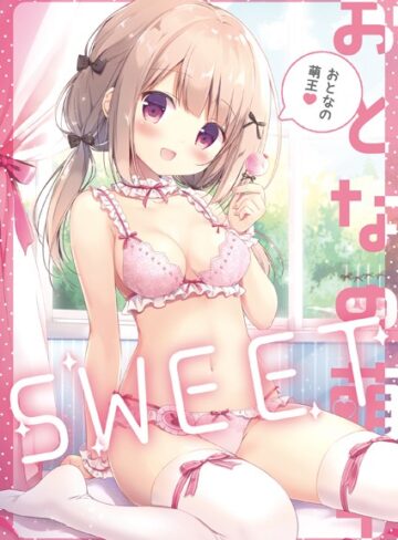 おとなの萌王｜電撃萌王編集部×単行本 評価