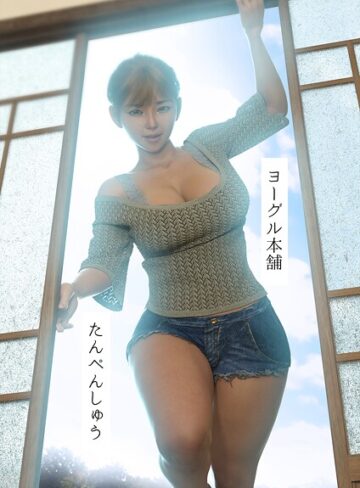 たんぺんしゅう｜ヨーグル本舗×単行本 評価