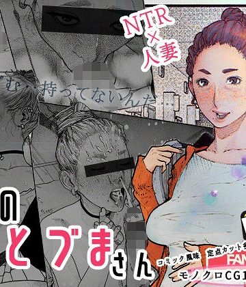 隣のひとづまさん！｜平仮名で、べろきす×単行本 評価