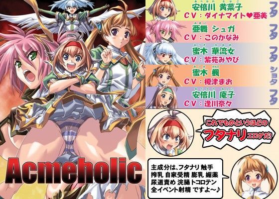 Dopamine★Acmeholic[音声付き]