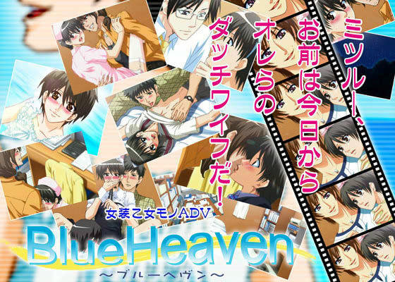 Canitz★BlueHeaven -ブルーヘヴン-[制服]