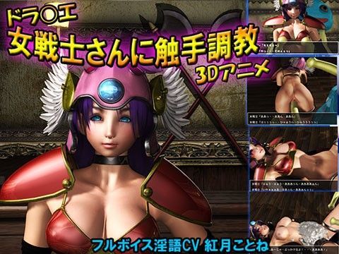 3次社★女戦士におしおき触手調教[ぶっかけ]