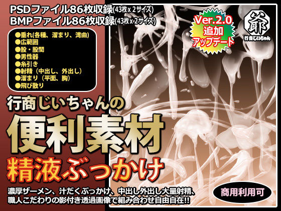 行商じいちゃん★行商じいちゃんの便利素材 精液ぶっかけ[デモ・体験版あり]
