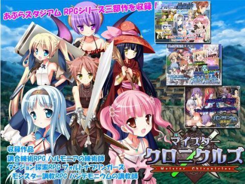 あぶらスタジアム★マイスタークロニクルズ[ニーソックス]