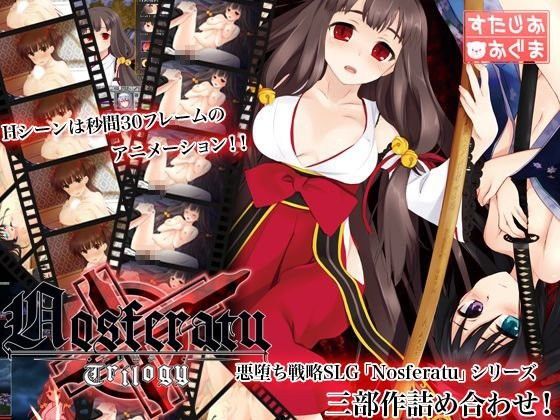 すたじおおぐま★NosferatuTrilogy[辱め]