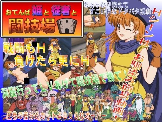 ブラック・テイル★おてんば姫と従者と闘技場[動画・アニメーション]