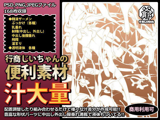 行商じいちゃん★行商じいちゃんの便利素材 汁大量[中出し]