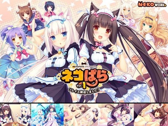 NEKO WORKs★ネコぱら vol.1 ソレイユ開店しました！[ネコミミ・獣系]